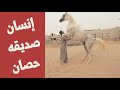 خيال سعودي يتحكم بحصانه بدون عنان!!