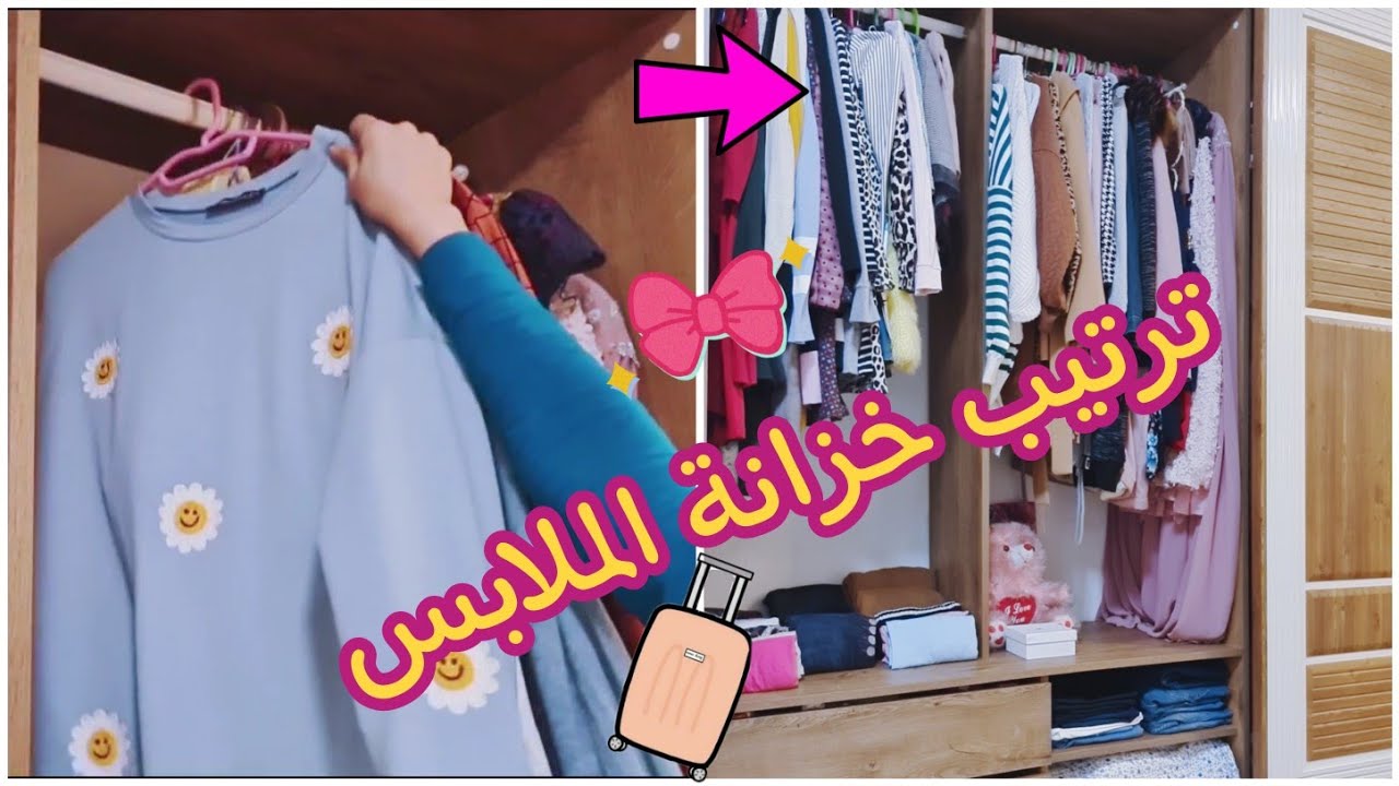 ترتيب خزانة الملابس / كنتور الملابس الشتوية 🌲 ❄ 🌧