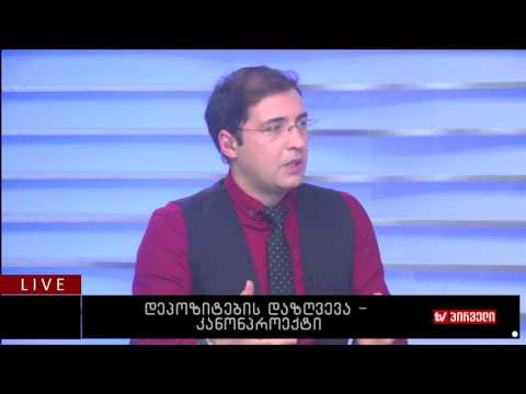 დეპოზიტების დაზღვევა - კანონპროექტი