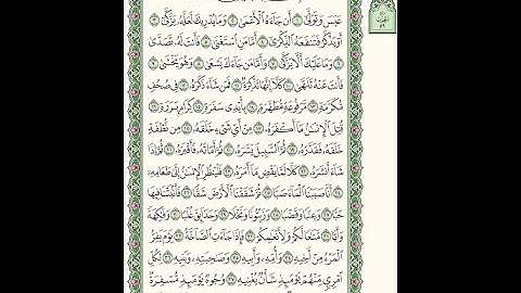 سورة عبس للشيخ محمد أيوب رحمه الله