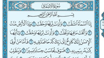 Surat Al Inshiqâq Maher al Muaiqly سورة الانشقاق مكتوبة ماهر المعيقلي