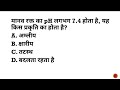 Welcome my youtube channel most important questions gk gs #trending #viral MCQ 