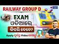 Railway Group D exam 2026 | RRB Group D recruitment | Pyramid classes