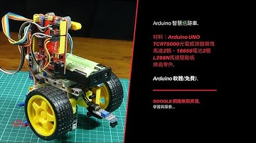 Arduino 智慧循跡車(Line Follower Robot using Arduino)