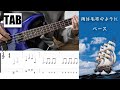 【TAB譜あり】雨は毛布のように【キリンジ】ベース 弾いてみた