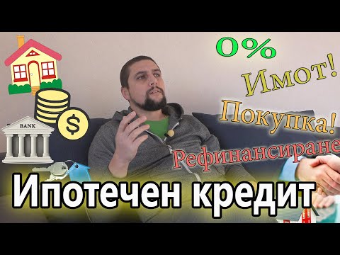 Видео: Как да заменя апартамент за частна къща?