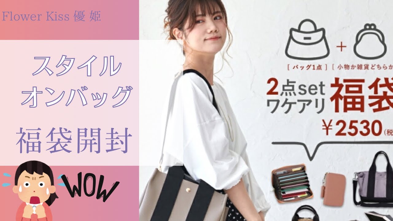 和装バッグ　福袋① maxresdefault.jpg