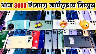 মাত্র 3000 টাকায় স্মার্টফোন কিনুন 🎁 used phone price in Bangladesh 2024 | used iphone price in bd