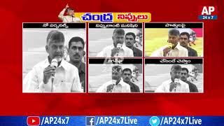Ap Cm Chandrababu Naidu Counter To Ys Sharmila And Ysrcp  Ap24x7