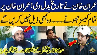 Imran Khan Changes History | Molana Tariq Jameel Exclusive Interview | Podcast with Irshad Bhatti