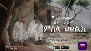 Jayo Radioጃዮ ራድዮ መደብ ምስላ መልእ Eritrean Radio official audio program 2021