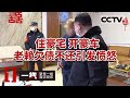 《一线》老赖欠债不还 转移财产并在足疗店按摩享受引发网友愤怒 20240125 | CCTV社会与法