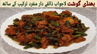 Best Bhindi Gosht | Beef okra dried curry | More yummy meat recipes for upcoming Eid ul adha