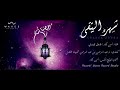 شهر التقى     2018 