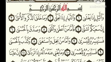 #المصحف_المعلم_مكرر , #جزء_عم #سورة_الليل - إبراهيم الجنايني #اكسبلور #قرآن #قران_كريم