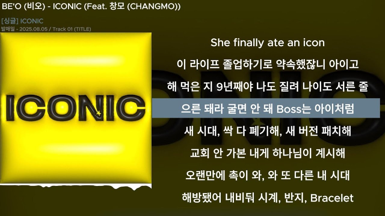 BE'O (비오) - ICONIC (Feat. 창모 (CHANGMO))ㅣLyrics/가사 BE'O (비오) - ICONIC (Feat. 창모 (CHANGMO))ㅣLyrics/가사