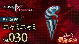 Shin Megami Tensei 5 Vengeance - Nyami Nyami Vol.030