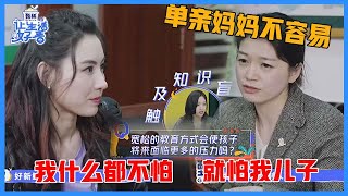 《🌸让生活好看S2》张柏芝入住上海豪宅，替儿子选择国际学校，坦言“我什么都不怕，就怕我儿子”！