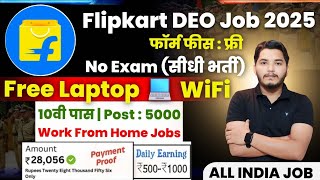 Flipkart Job Work From Home 2025 | Data Entry Jobs Work From Home | Flipkart DEO Jobs 2025 | DEO JOB