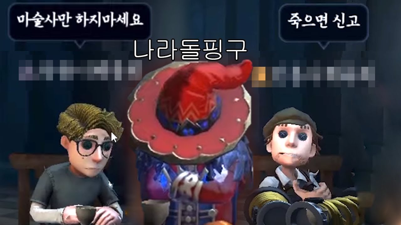 나... 정지당하냐..?│제5인격