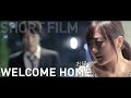 Welcome Home お帰り (Japanese Short film 2014)