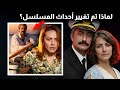 حقائق ومعلومات عن مسلسل على مر الزمان