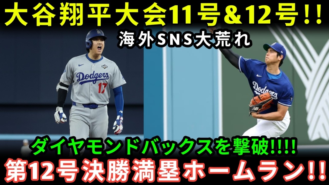 Shohei Ohtani Explodes Again!! Dodgers Win with Massive 11th and