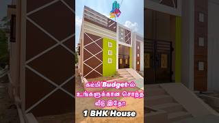 566-Sqft-ல கடடபபடட ஒர அழகன 1Bhk வட வறபனகக உளளத Low-Budget House
