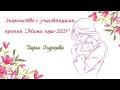 ДАРЬЯ ОГУРЦОВА