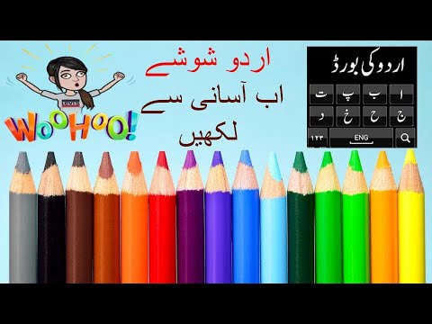 how to install Pak Urdu installer | Urdu 1.0