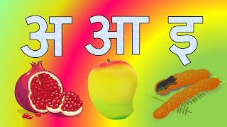 Learn Hindi swar varnmala | हिन्दी  स्वर वर्णमाला | Learn Hindi Varnamala Letters For Kids screenshot 2