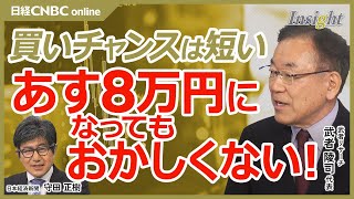 【日本株・買いチャンスは短い？日経平均株価はどこまで上がるのか】武者 陵司氏が長期的な上昇相場の中にある株式市場を展望／悲観論者は地政学を見落とした・半導体株下落も同じ／米国による日本復活のための円安