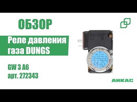 Обзор Реле давления