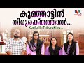 Kunjattin Thiru Rakhthathal | കുഞ്ഞാട്ടിൻ തിരു രക്തത്താൽ | Christian Song | Match Point Faith