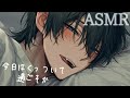 【ASMR】ダウナーなイケメン彼氏が憂鬱なあなたに気付いてイチャイチャしながら耳を触ってくる音声【女性向け/耳マッサージ】