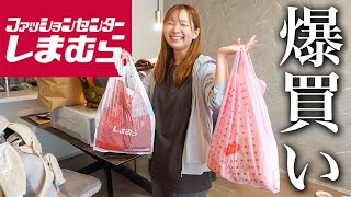 何でこうなるの？！しまむらで夏物を爆買いしたら、とんでもない事実が発覚😭 【購入品紹介】