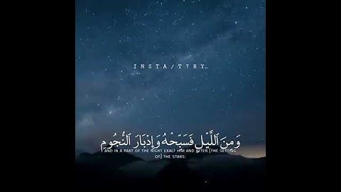 وَاصْبِرْ لِحُكْمِ رَبِّكَ فَإِنَّكَ بِأَعْيُنِنَا/سورة الطور الاية ٤٨⁦♥️⁩