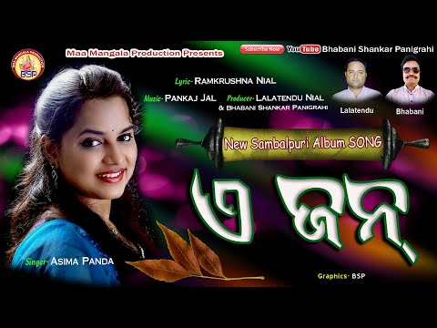 A Jan II Singer-Asima Panda II Music-Pankaj Jal II Lyric-Ramkrushna Nial