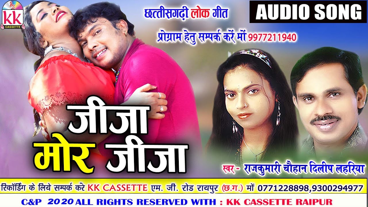 Dilip Lahariya  Rajkumari Chauhan  Cg Song  Jija Mor Jija  New DJ Chhattisgarhi  AVM STUDIO