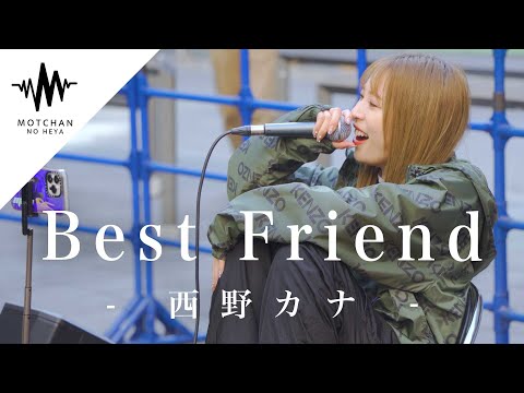 【感動】衝撃のパフォーマンスに多くの人が聞き惚れていた!! Best Friend / 西野カナ （Covered By 茉ひる）