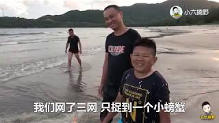 小六首次体验海上拉网捕鱼，三个回合下来，却是一个坑爹的结局