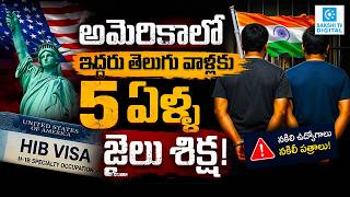 Telugu Men Admit Massive H-1B Visa Fraud in USA | Fake University Jobs Scam Exposed | Sakshi Digital