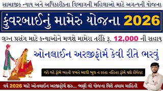Kuvarbai Nu Mameru Yojana Online Form 2026 Kevi Rite Bharvu | કુંવરબાઈનું મામેરું યોજના ફોર્મ 2026