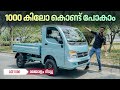 TATA Ace EV1000 Malayalam Review | 1000 കിലോ താങ്ങാവുന്ന ഇലക്ട്രിക് പിക്കപ്പ് | Najeeb