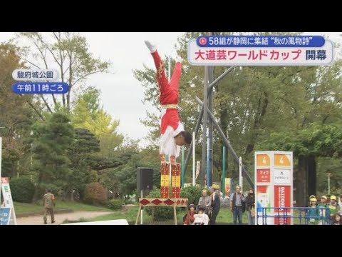 The Street Performance World Cup kicks off in Shizuoka City