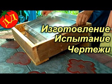 Воскотопка солнечная своими руками видео