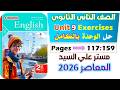 حل كتاب المعاصر انجليزي للصف الثاني الثانوي 2026 حل يونت 9 كامله Unit 9