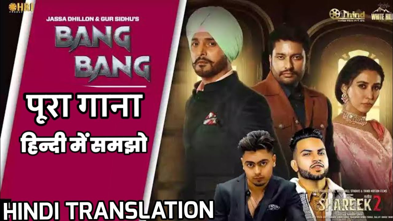 Bang Bang (Lyrics Meaning In Hindi)| Jassa Dhillon | Shareek 2 | Latest Punjabi Songs 2022 #viral
