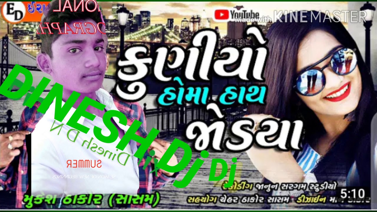 Gujarati geet 2020 DINESH Dj mix YouTube