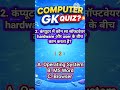 Level 3 Start 🔥 | Computer GK Quiz 😱 | Part 61 | Advanced #gk #staticgk #gkquestion #mcq